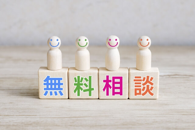 無料相談を有意義な時間にするための事前準備