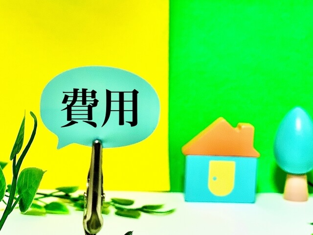 納得の費用を導く建物情報と希望の伝え方